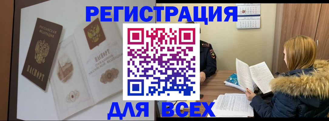 прописка регистрация в Шуе